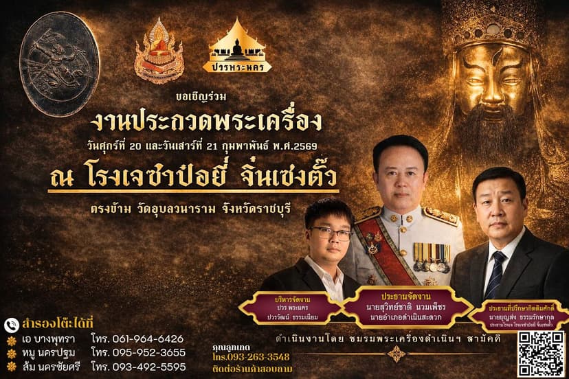 งานประกวดพระเครื่องอำเภอดำเนินสะดวก จังหวัดราชบุรี